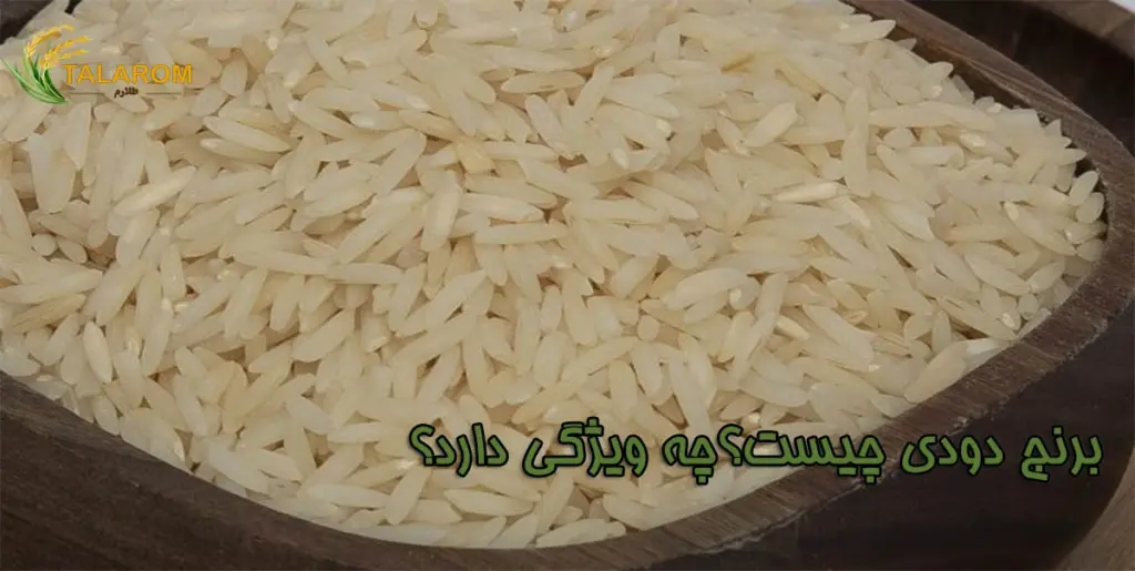 قیمت برنج دودی 
