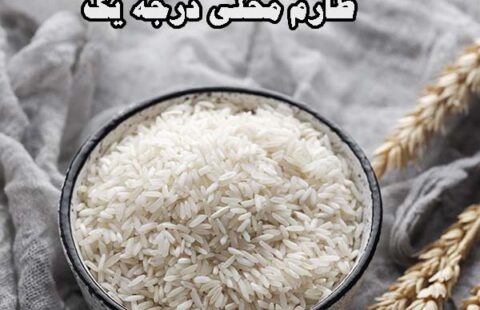 قیمت برنج طارم عطری درجه یک
